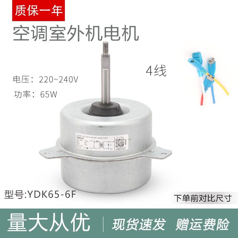 适用于美的3-5匹空调外机电机YDK65-6F/J/K风管机散热风扇电机