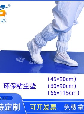 舜彩厂家pe粘尘垫60*90cm工业高粘去污无尘室除尘蓝色粘尘垫24*36