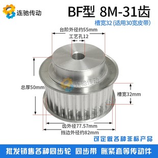 铝合金8M同步皮带轮 槽宽32 同步轮 内孔12 27MM 齿数31 8M31齿