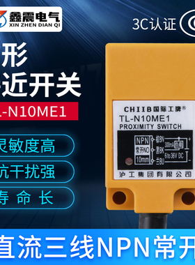 沪工方形接近开关 TL-N10ME1/N20ME1/N5ME1直流三线NPN常开传感器