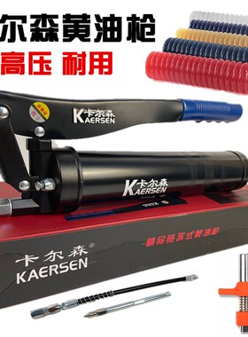 卡尔森透明拉链式手动黄油枪毛毛虫黄油弹加长手压挖机高压注油器