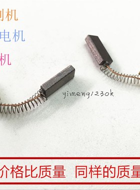 E240 E543雕刻机3.2X6.3X16主轴电机电刷测速电机碳刷DTY-3560