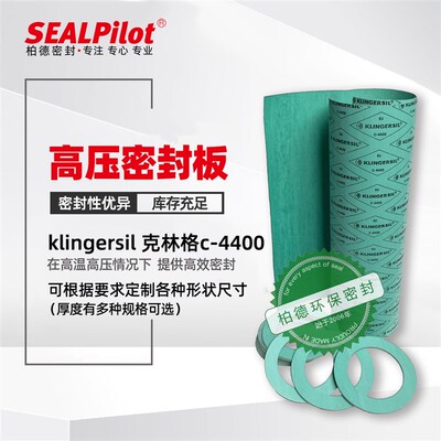 克林格石棉板合成纤维橡胶压缩板KLINGERSIL4400耐高压石棉垫
