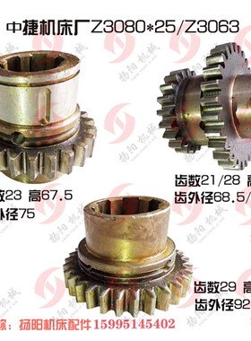 中捷Z3080*25/Z3063双联齿轮61335齿21/28齿轮61344 Z23高67 齿29