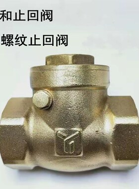 广州三和黄止回阀内螺纹连接单向阀 水管逆止阀DN15~DN100