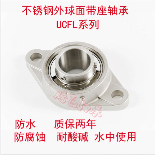 菱形不锈钢外球面带座轴承SUCFL201 SUC202 FL203 SFL204防水轴承