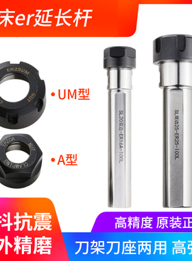 延长杆单边双边侧固式延长杆ER夹头延长杆 侧固刀柄延长杆 延长杆