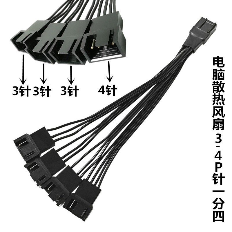 电脑风扇线4P针1拖4扩展线4Pin一分四集线器CPU散热PWM温控转接线