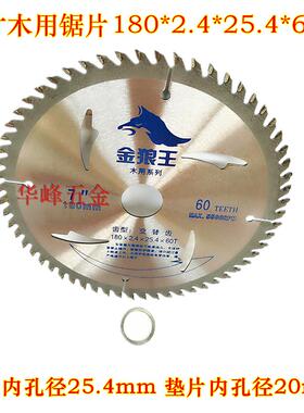 领峰金狼王7寸硬质合金木用锯片180mm40齿60齿80齿木铝两用切锯片