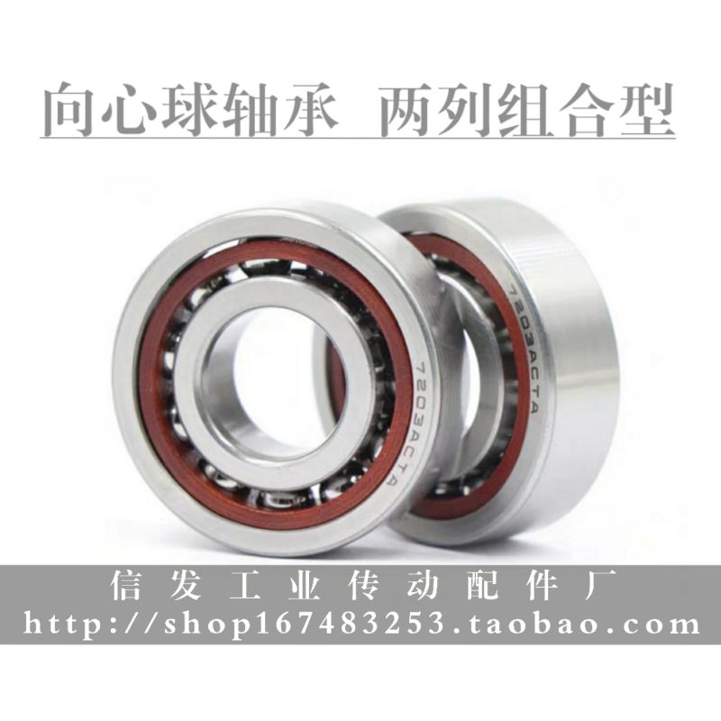 B7006-DB B7006-DF B7005 B7004 两列组合型向心球轴承