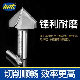 川木90度v型刀头倒角45度斜角刀锣刀折边刀槽刀铣刀木工刀具刀刃