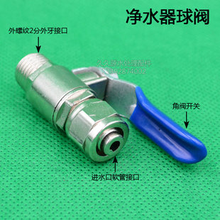 保安过滤器排气阀 2分快接净水器三通球阀开关放气排放阀进水球阀