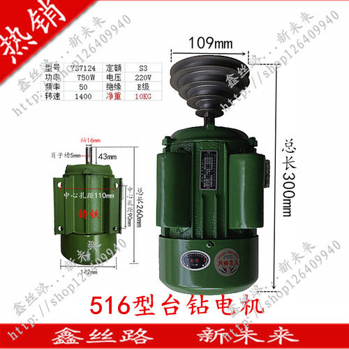 台钻电机71 电机512-2 516 台钻 钻床电机主轴16mm安装孔110*90