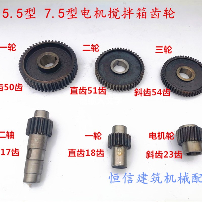 JZM350 400 450 500摩擦胶轮滚筒搅拌机减速机搅拌箱齿轮齿轴配件