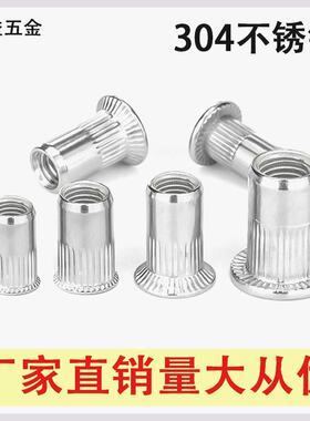 拉铆螺母304不锈钢平头拉帽卯接M3M4M5M6M8M10M12大小沉头锚螺帽