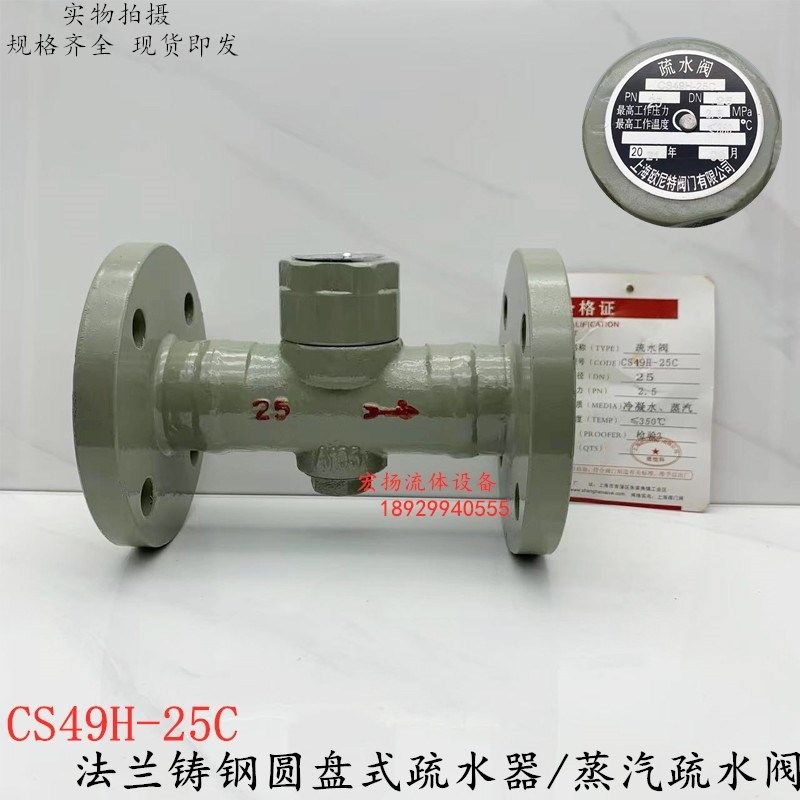 CS49H-25C法兰疏水阀上海欧尼特圆盘式法兰疏水器蒸汽疏水阀DN15