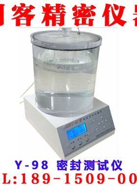 Y-98 密封测试仪 泄露性测试仪 气密性测试仪 食品包装专用密封仪