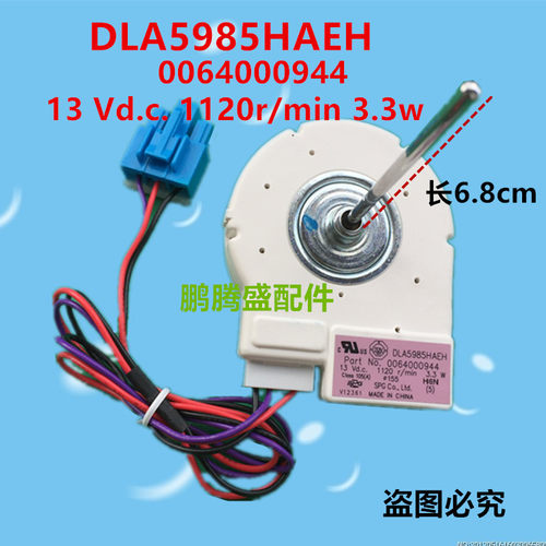 适用海尔BCD-579WE冰箱冷藏冷冻室电机 DLA5985HAEH 0064000944