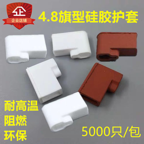 汽车接插件4.8旗型插簧硅胶护套 DF187弯头L型接线端子阻燃绝缘套
