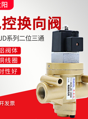 电磁阀砖机二位三通气阀K23JD-15W/08W/10W离合器气动电磁控制阀