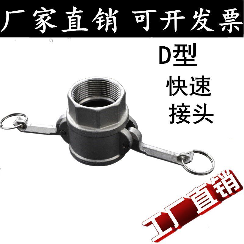 304/316不锈钢扳把式快速接头D型母头 气管油管内螺纹接头4分 6分