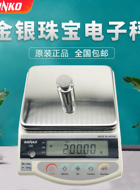 【原装正品】shinko日本新光电子秤GS1202旗舰店星光珠宝称天平