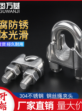 304不锈钢钢丝绳U型夹头锁扣卡子卡扣绳夹卡头锁头M2M3M4M5M6-M30