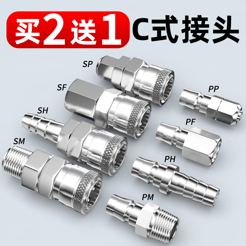 气管快速接头气泵空压机配件大全气动工具C式自锁快插公母头气枪8