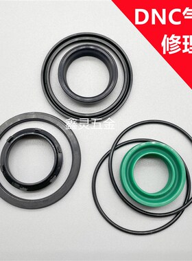 亚德客SI/SE/DNC气缸修理密封圈维修包套装配件125/160/200绿色