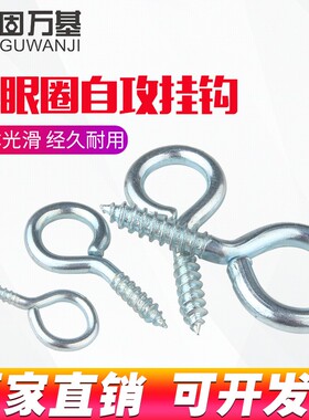 羊眼圈自攻螺丝钉镀锌挂钩吊环铁钩子灯钩带环羊眼钉羊眼螺丝带圈