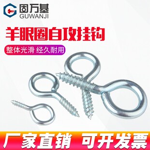 羊眼圈自攻螺丝钉镀锌挂钩吊环铁钩子灯钩带环羊眼钉羊眼螺丝带圈