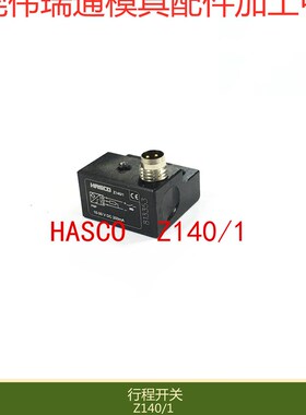 HASCO限位开关接近触发器Z140/1模具行程顶针板感应开关线Z1401/2