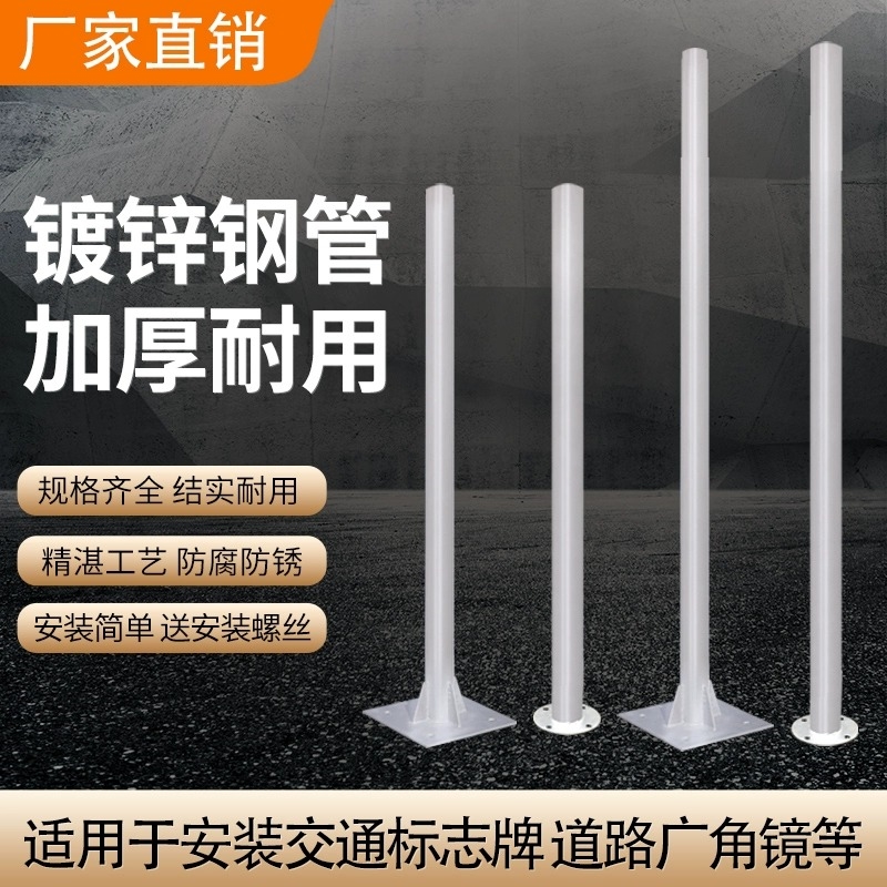交通标志牌立杆镀锌钢管太阳能爆闪灯广角镜立柱镀锌管晾衣标志杆