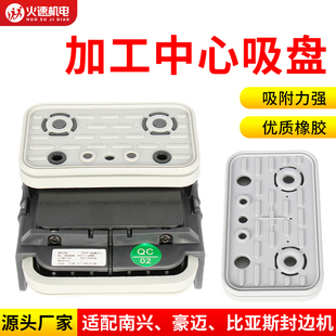 真空吸盘比亚斯豪迈CNC加工中心强力硅胶皮密封圈限位卡浮珠底座