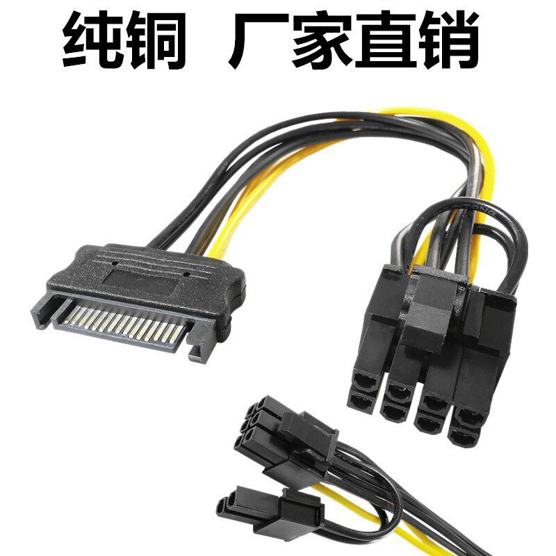 SATA转8P显卡供电线15Pin转8反向电源转接线串口15P转6P+2P显卡线