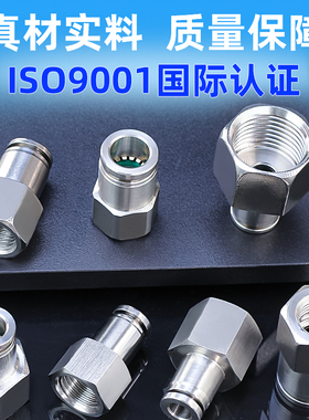 304不锈钢气动气管快插接头内螺纹直通PCF8-02/6-02/10-02/12-04