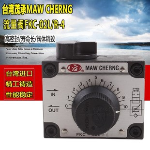 02L 4原装 FKC 台湾制造茂承机械调速阀 正品 流量阀 02R