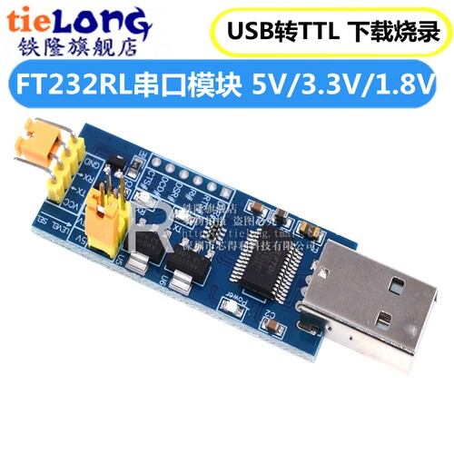 USB转TTL串口小板5V/3.3V/1.8V电平 下载烧录线 FT232RL串口模块
