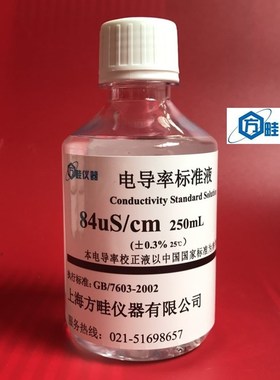 250ml 电导标准液/1413s /cm/电导率校准液EC/12.88 /84s /cm
