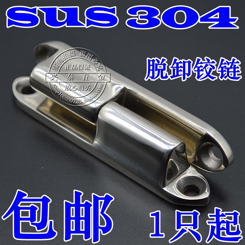 304不锈钢插拔蝶形转角铰链 工业设备箱柜门合页CL231/HL032