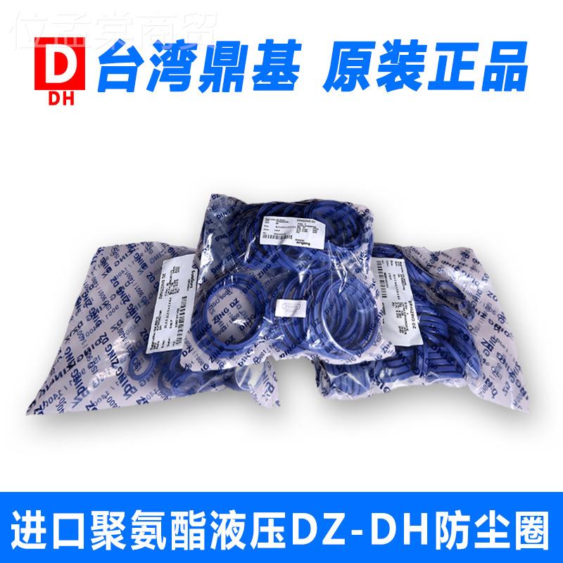 台湾进口DZ鼎基防尘圈油封D11H140/141/15/157*15*4151*58*6/7/9/