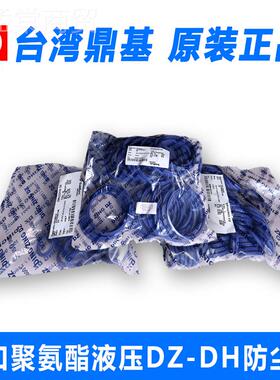 台湾进口DZ鼎基防尘圈油封D11H140/141/15/157*15*4151*58*6/7/9/