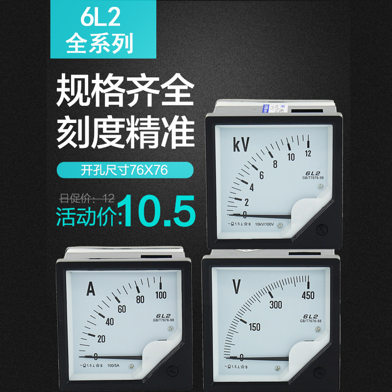 特价6L2电压表450V?频率表功率因数?指针式电压表头?电流表100