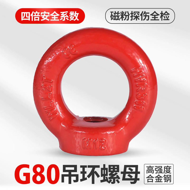G80吊环螺母12.9级高强度淬火吊环螺帽M8M10M12M16M20M24M30M64