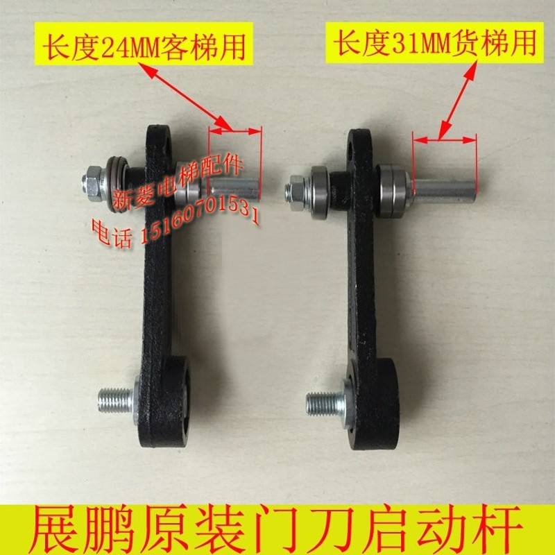 原装正品 展鹏门刀 门刀启动杆 门刀启动杆结合件 带轴
