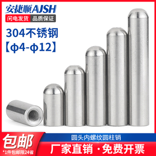 SZ304不锈钢圆头内螺纹圆柱销单头内螺纹空心销定位销销钉M4