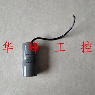 容鑫电容 电机启动电容CD60 150UF 450V 马达交流电容