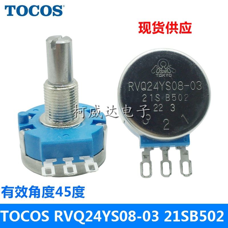 原装日本TOCOS电位器RVQ24YS08-03 21SB502 45度有效角度 TOKYO