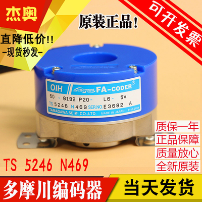日立电梯多摩川编码器TS5246N469 OIH60-8192P20-L6-5V全新原装