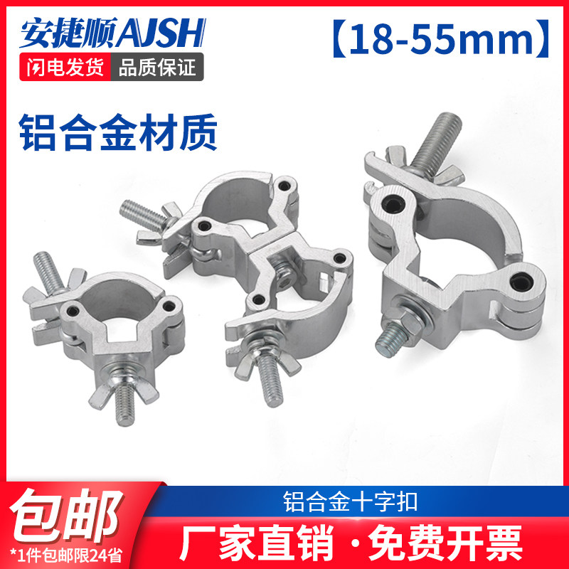 铝合金扣件十字万向卡扣脚手架卡扣圆管连接扣舞台灯钩单扣双环扣